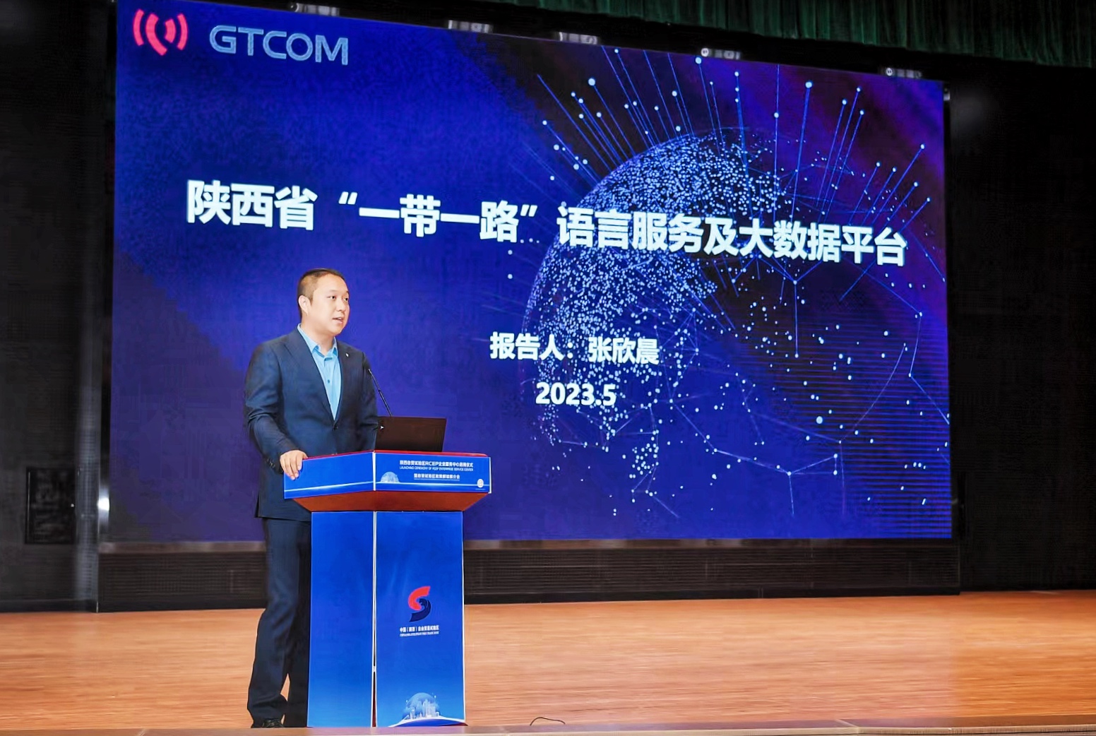 3中译语通科技（陕西）有限公司副总经理张欣晨发言.jpg